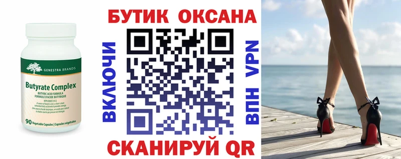 БУТИРАТ вода  Горно-Алтайск 