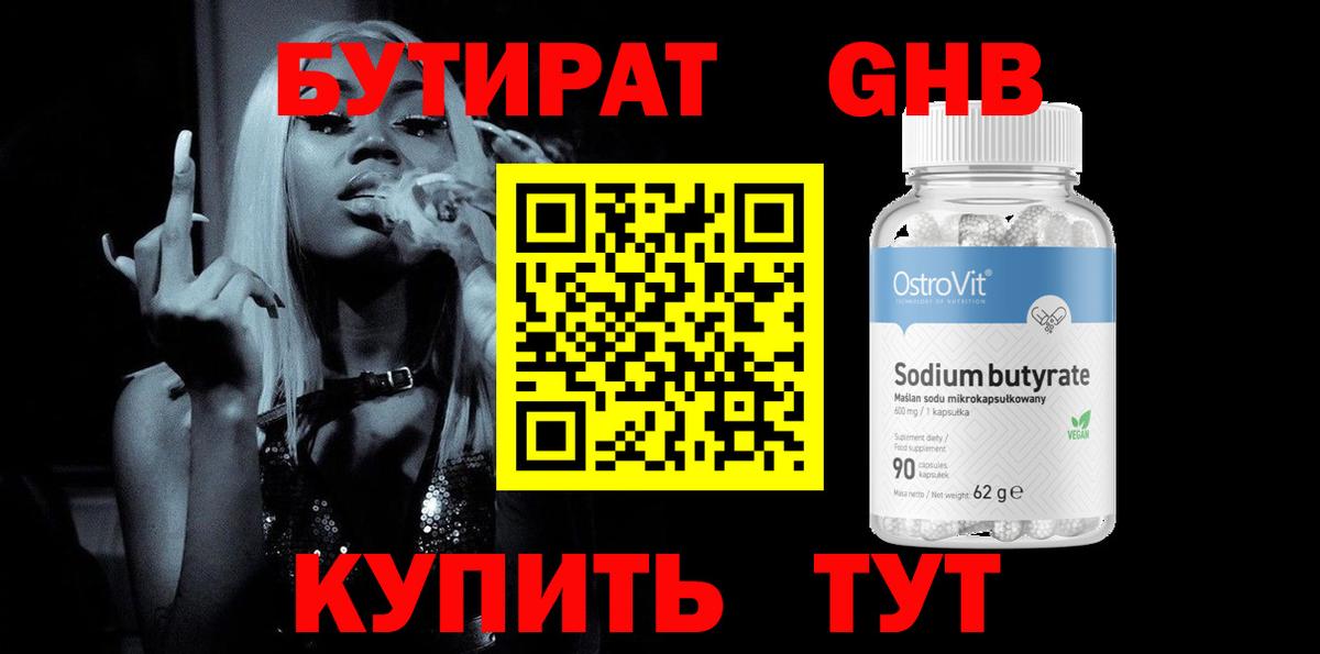Бутират  Вход с VPN  Горно-Алтайск  Бутират оксана 