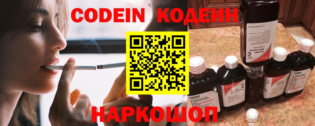 Горно-Алтайск  Codein напиток Lean (лин)  Кодеиновый сироп Lean напиток Lean (лин)  Вход с VPN 