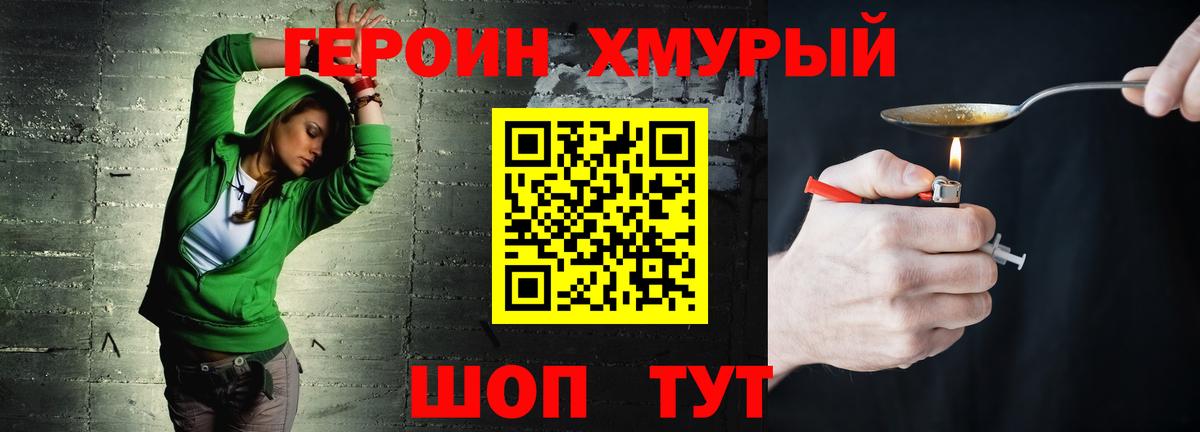 Горно-Алтайск  Героин  Вход с VPN  Героин гречка 