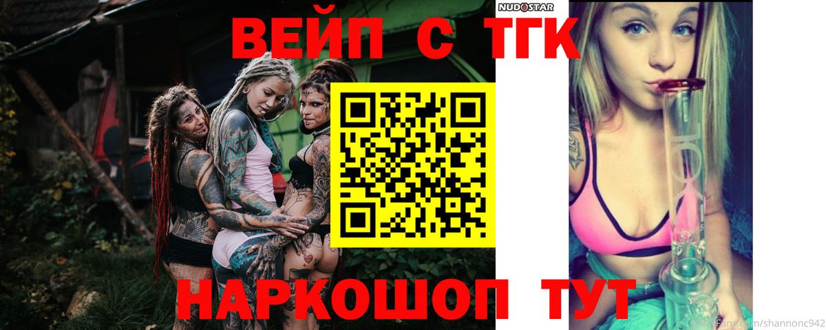 Дистиллят ТГК вейп с тгк  как найти закладки  Горно-Алтайск  Вход с VPN 